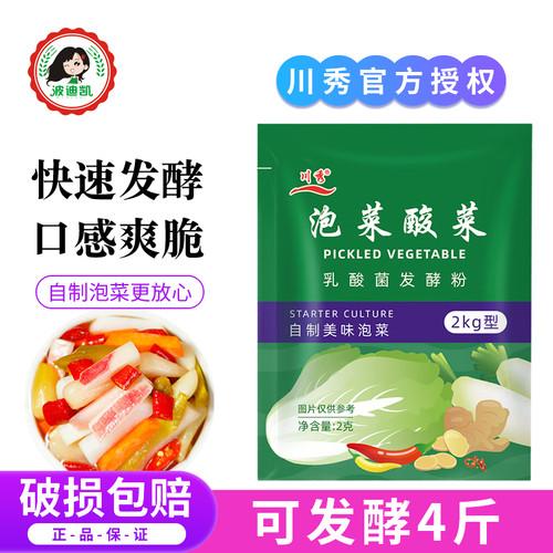 川秀泡菜酸菜发酵菌乳酸菌粉家用自制发酵菌韩式辣白菜四川泡菜菌