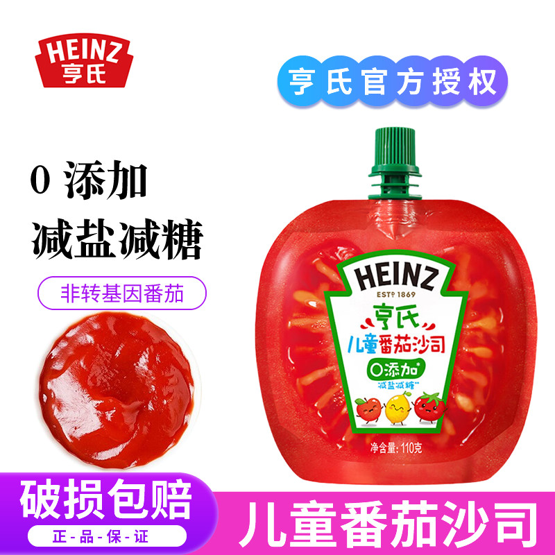 披萨小饼亨氏儿童番茄酱番茄沙司0添加家用挤压袋小包装薯条披萨