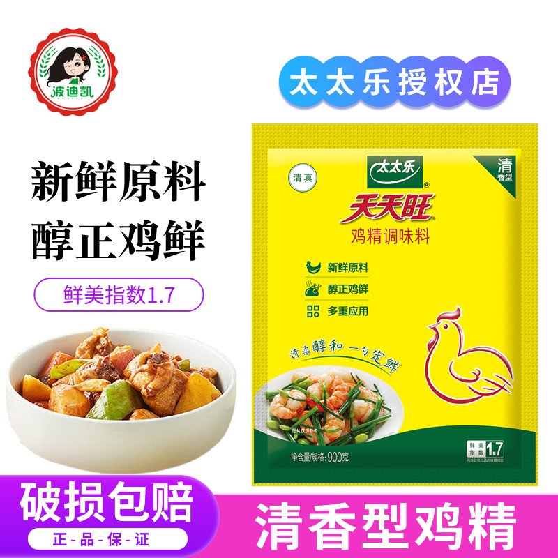 太太乐天天旺鸡精调味料900g清真商用炒菜煮汤凉拌拌馅火锅餐饮装,粮油调味/速食/干货/烘焙,鸡精/味精/鸡粉,淘宝优惠券,粉丝福利购,淘宝优惠卷