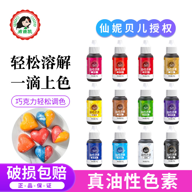 仙妮贝儿油性色素可食用巧克力调色镜面星空慕斯蛋糕淋面喷砂烘焙