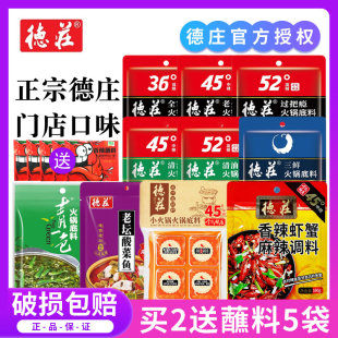 一人份四川重庆 正宗德庄火锅底料牛油清汤不辣麻辣香锅家用小包装