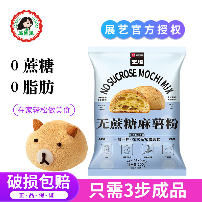 展艺艺焙无蔗糖麻薯预拌粉面包