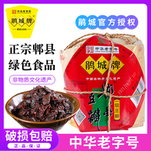 正宗鹃城牌一级郫县豆瓣酱1kg传统纸包辣椒酱家用炒菜四川菜调料