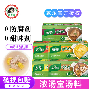 家乐浓汤宝浓缩高汤汤底速食汤料包家用煮面条猪骨牛肉老母鸡汤料