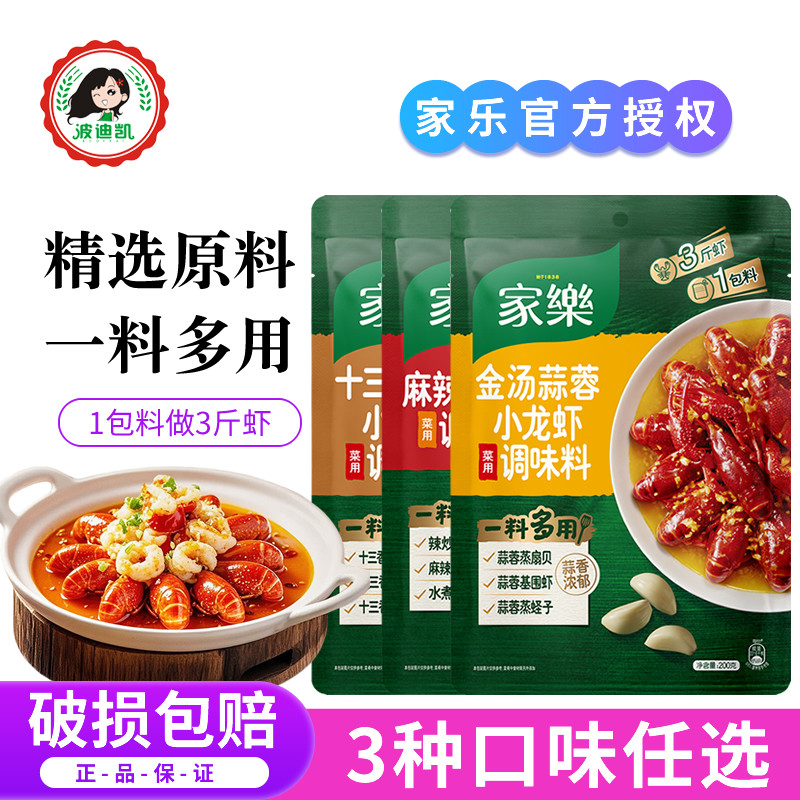 家乐小龙虾调料包家用麻辣十三香金汤蒜蓉炒虾尾酱专用调味料底料