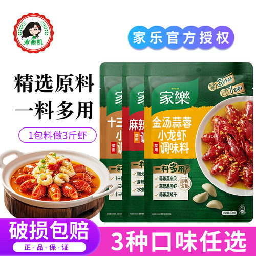 家乐小龙虾调料包家用麻辣十三香金汤蒜蓉炒虾尾酱专用调味料底料