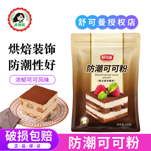 真防潮可可粉烘焙专用原料