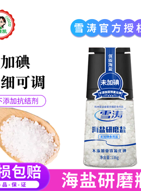 雪涛海盐研磨瓶136g未加碘食用盐无碘烘焙牛排大粒粗盐自带研磨器