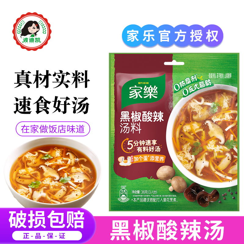 家乐黑胡椒酸辣汤胡辣汤速食汤羹料方便早餐家用速食撒汤调味料包