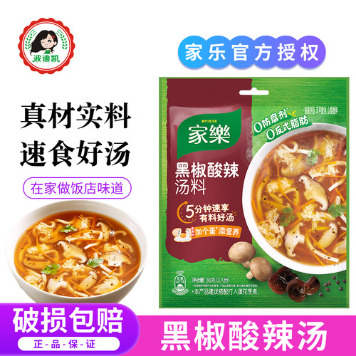 家乐黑胡椒酸辣汤胡辣汤速食汤羹料方便早餐家用速食撒汤调味料包
