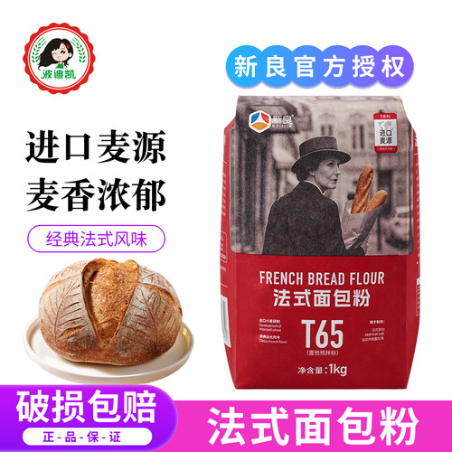 新良T65法式面包粉1kg大师粉家用欧包法棍恰巴塔高筋面粉烘焙原料