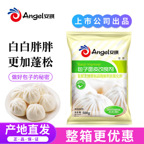 安琪包子面皮改良剂增大增白蓬松