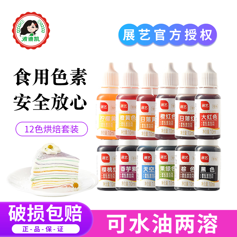 展艺可食用色素奶油蛋糕裱花调色