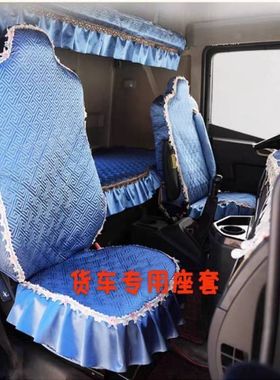 东风新天龙KL 465坐套畅行X7 D7V天锦KR大货车专用冰丝座套卧铺套