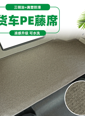 重汽汕德卡G7H C7H卧铺冰丝凉席G7S/G7W/G5S大货车夏季PE加厚藤席
