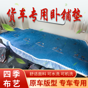 江淮格尔发A5LA5XK3WK3L四季 床垫K7K5X超越Q7大货车专用后卧铺垫