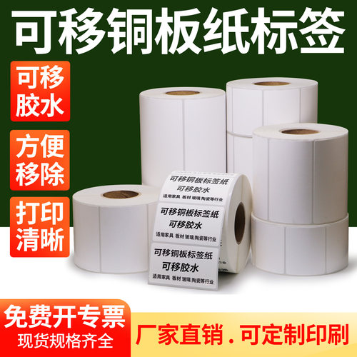 艾利原材料铜版纸可移胶无残留