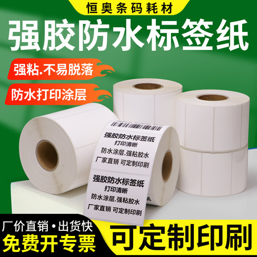 防水标签纸编织袋不干胶定制
