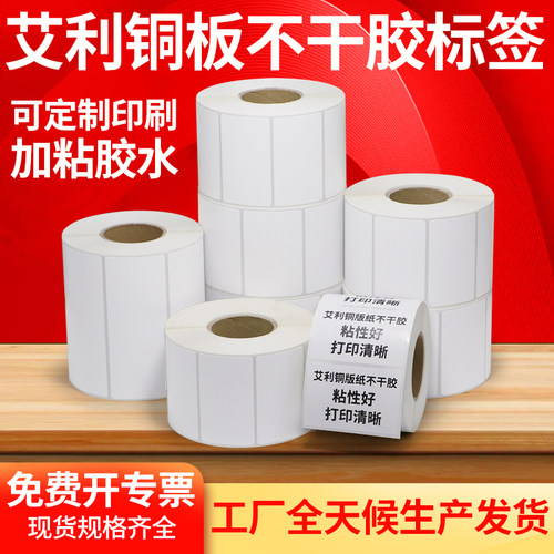 恒奥艾利铜版纸标签85*30x-65