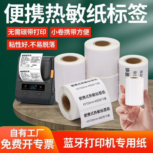 整箱便携式打印机热敏纸40宽小卷商品价格标签打价打码机标价