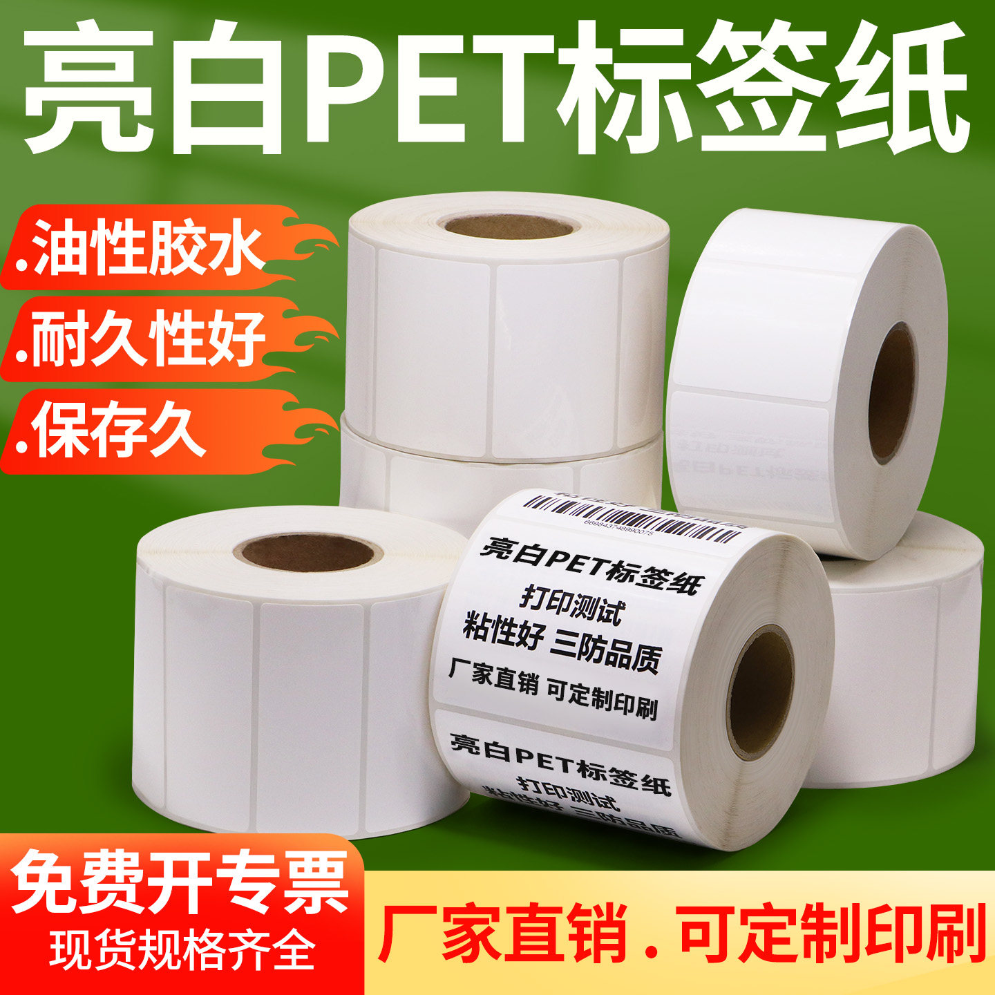 亮白PET防水防油白色标签