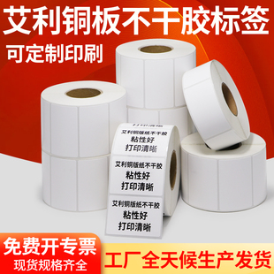 艾利铜版纸标签40*10x-90不干胶产品规格编号贴序列号订制代打印