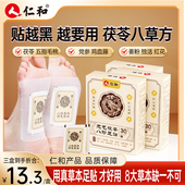 元 气茯苓八珍足贴艾草祛湿祛寒穴位膏药贴官方旗舰店非排毒