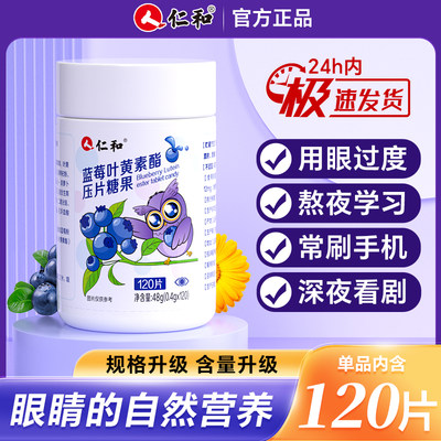 3瓶蓝莓叶黄素360片关爱双眼