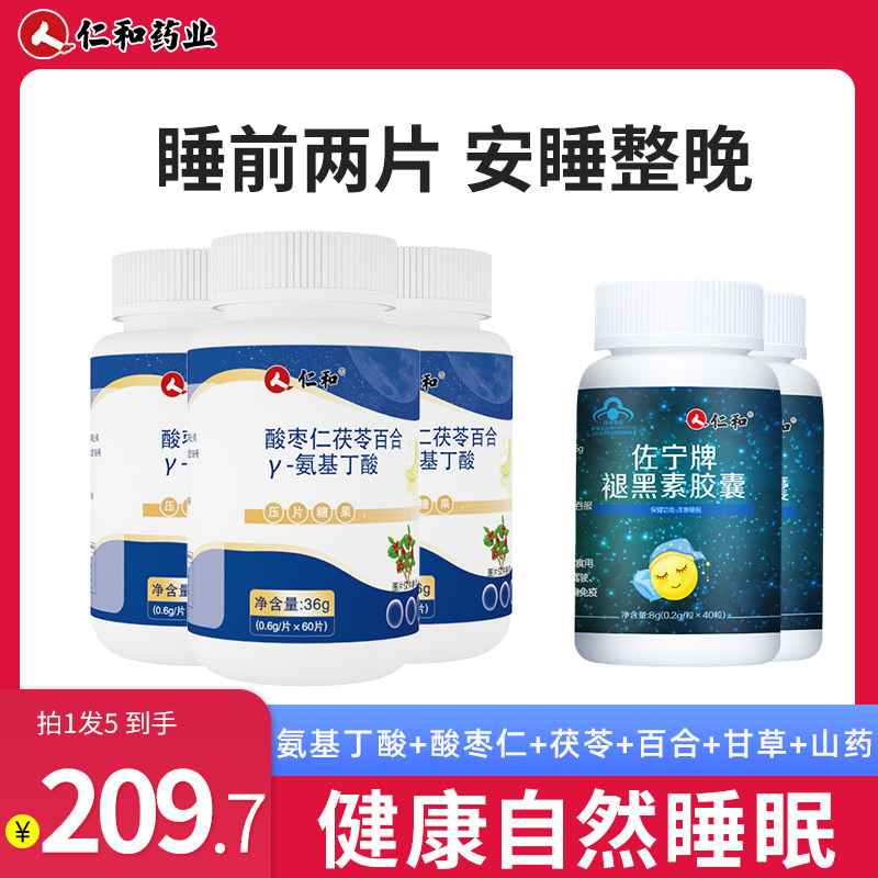 仁和酸枣仁百合茯苓γ氨基丁酸睡眠正品旗舰店搭茶失眠助眠安神膏