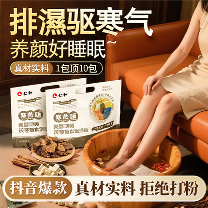 仁和足浴包艾草党参泡脚药包去正品官方旗舰店非排毒湿气助睡眠