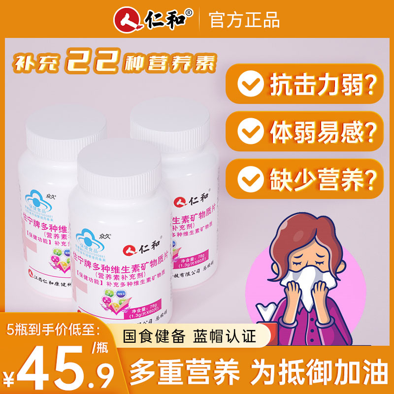 仁和复合多种维生素c补钙b族维e