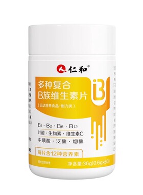 仁和复合B族维生素b多种维生素片b1b6b2b12儿童维b正品官方旗舰店