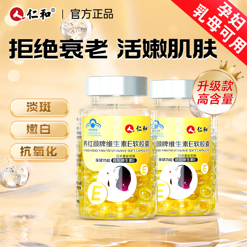 高含量维e正品祛斑美白内服外用