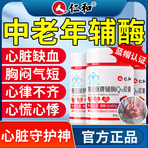 中老年心脏守护神辅酶10胶囊！！