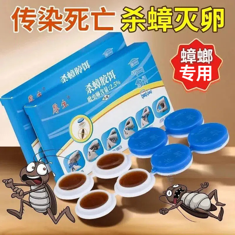 灭蟑螂药家用杀蟑胶饵剂贴屋非全防霉防蛀片