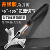电工角度剪刀45度万能线槽剪90度木工封边扣条多功能卡条折边钳子