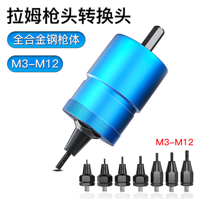 电动拉母转换头压铆拉帽汽修工具
