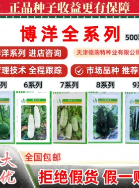 【博洋全系列甜瓜种子】假一赔十