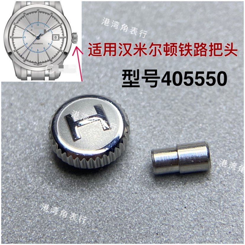 适用汉米尔顿铁路h405550表把头汉密尔顿把头表冠配件