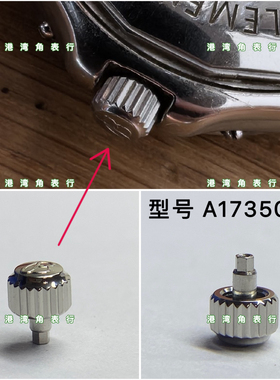 适配百年来把头A17350把头表把表冠手表配件