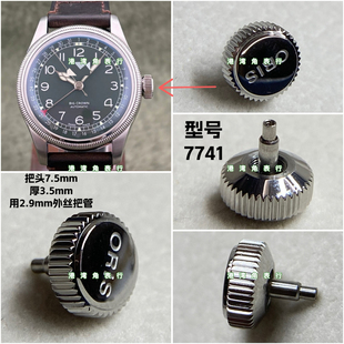 适配豪利时把头7741把头表把表冠配件7.5外丝锁把头
