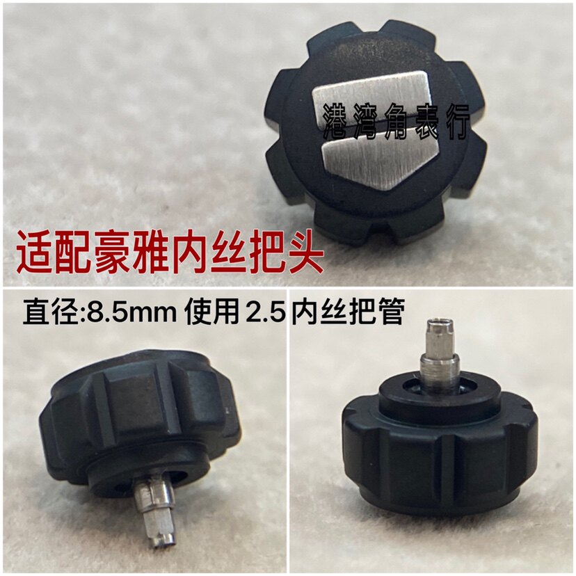 港湾角豪雅把头CAH7010把头表把表冠配件