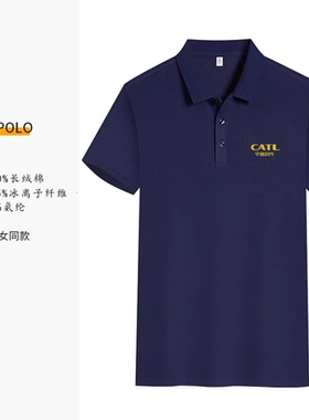 宁德时代CATL夏季工作服装定制短袖T恤印logo刺绣企业公司文化衫