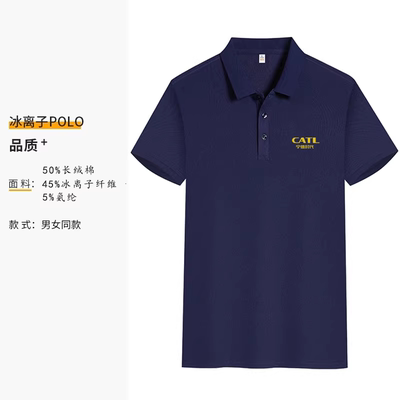 宁德时代CATL夏季工作服装定制短袖T恤印logo刺绣企业公司文化衫