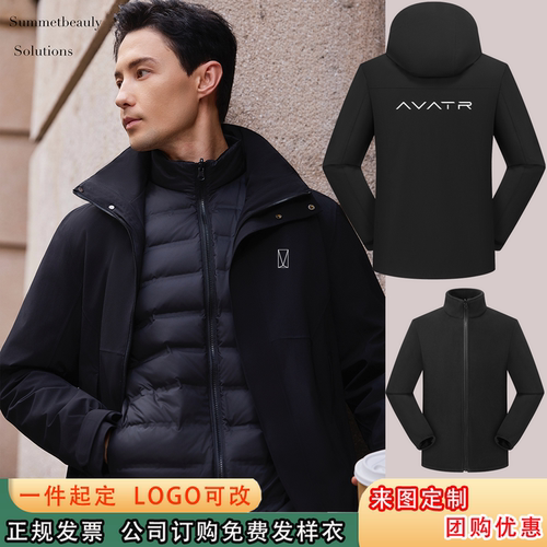 阿维塔汽车冬季羽绒三合一冲锋衣