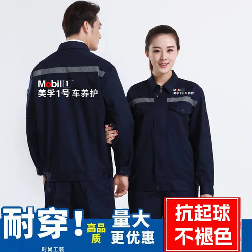 美孚一号车养护工作服劳保服定制
