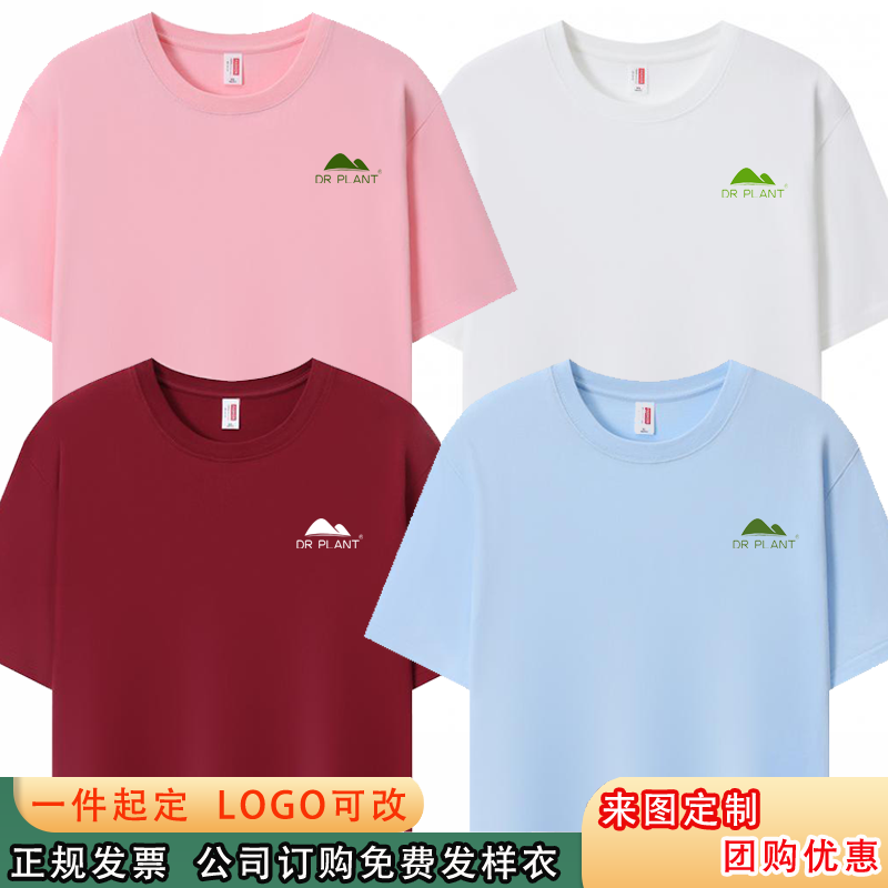 夏季新款植物医生工作服纯棉短袖美容院养生馆工装圆领文化广告衫