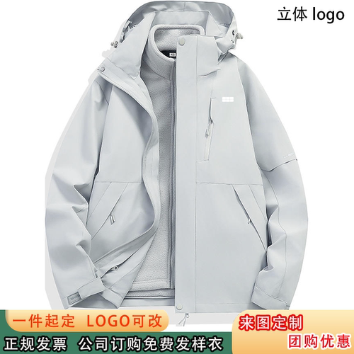 新吉利银河三合一冲锋衣定制印字