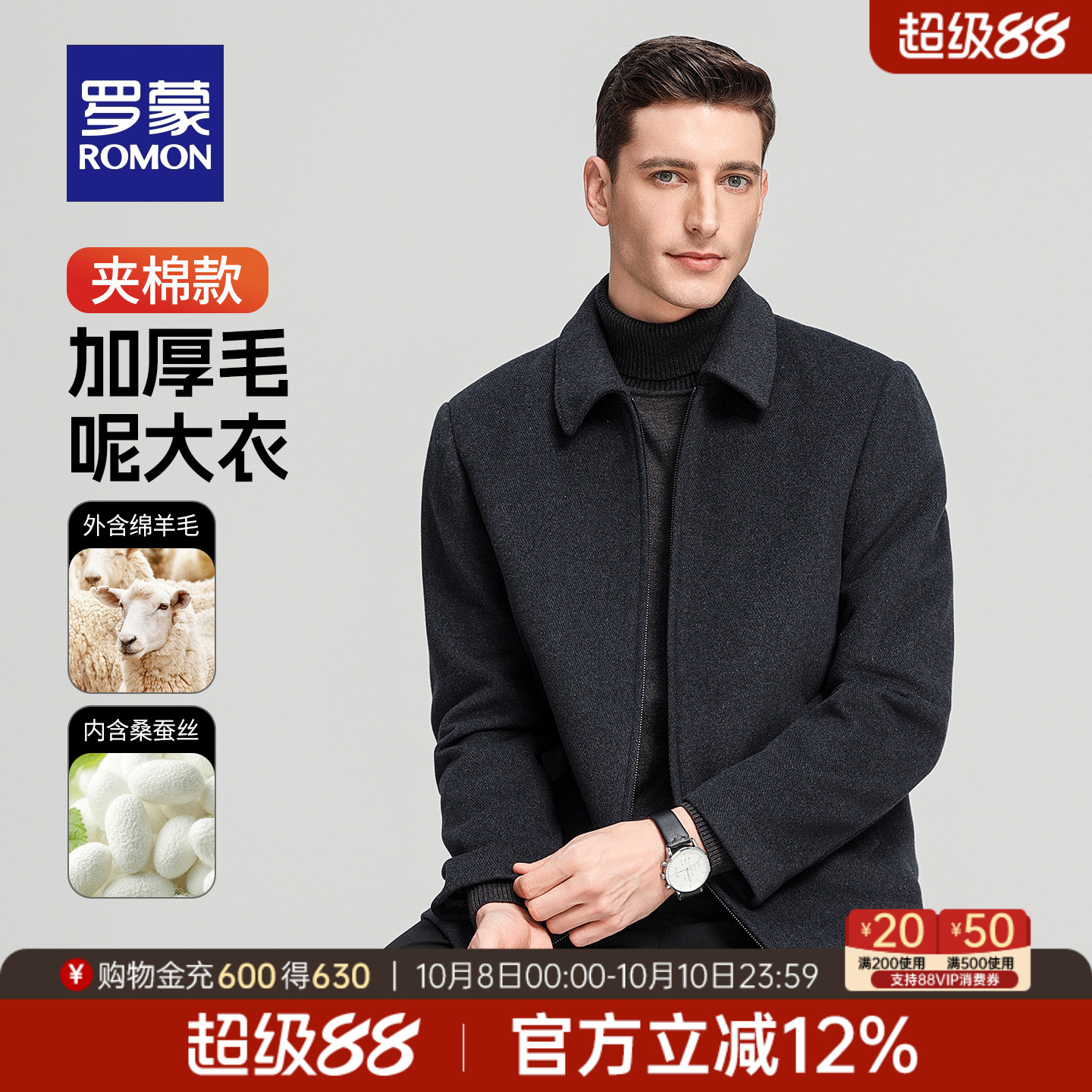 罗蒙含羊毛短款翻领加棉毛呢大衣