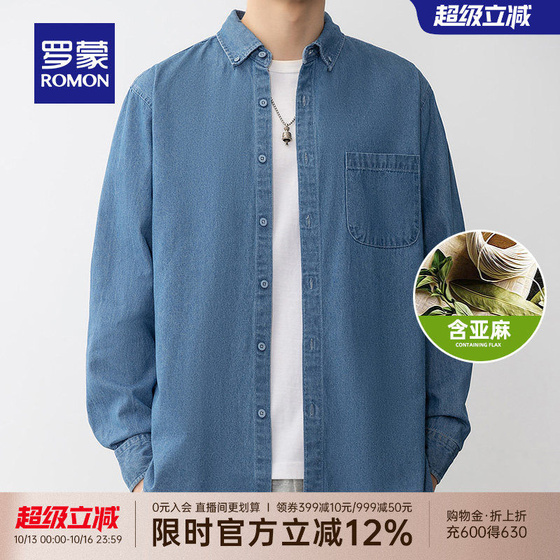 【含亚麻】罗蒙男士牛仔长袖衬衫2026秋季新款休闲潮流宽松衬衣男